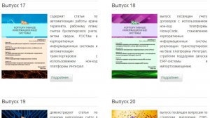 Анонс выпусков №1-4 за 2022 год || Журнал о ERP-системах и КИС #erp #кис