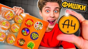 ВЛАД А4 - Кто Первый Соберет Все ФИШКИ А4 !