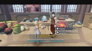 Genshin Impact Квест Дилемма ЯНЬ СЯО Опасные перевозки