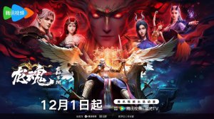 Дунхуа: Путешествие на Запад: Душа Повелителя драконов (Аниме 2025)