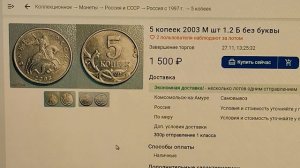 1 копейка 2003 года. М.  Цена стоимость монеты разновидности