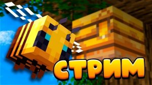 ВЕЧЕРНИЙ СТРИМ В MINECRAFT | ОБЩЕНИЕ