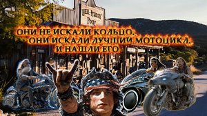 Мото-Сага: Когда Гэндальф, Фродо и Арагорн Забили на Мордор и Купили Мотоциклы! 🏍️⚡