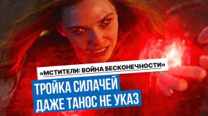 Кто САМЫЙ СЛАБЫЙ Мститель? Неожиданный топ героев Marvel