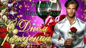 С ДНЁМ РОЖДЕНИЯ самое цветочное поздравление  Музыкальная открытка