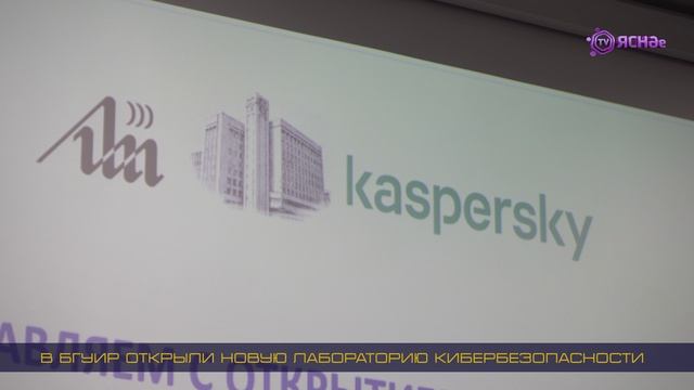 В БГУИР открыли новую лабораторию кибербезопасности