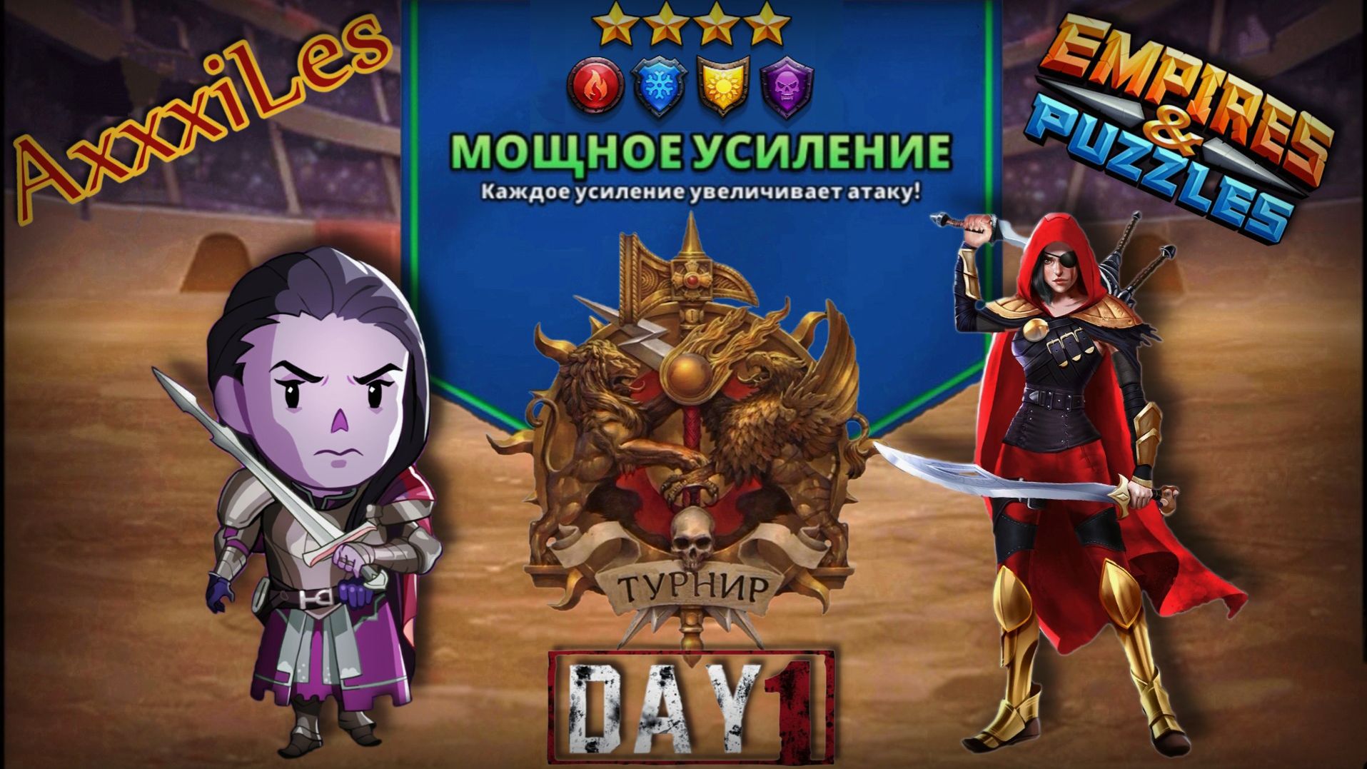 Турнир для 4 ➤ Мощное усиление без зелёных ➤ День 1 ➤ #empiresandpazzles