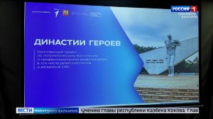 В КБР стартовал профориентационный форум «Династии героев»