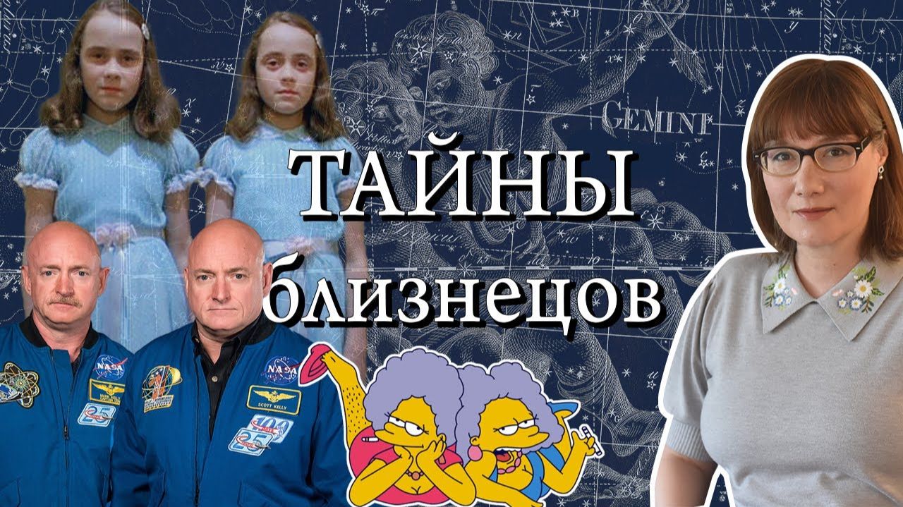 Близнецы двойники доппельгангеры