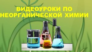 Влияние факторов на скорость химических реакций