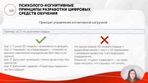 ТЕОРЕТИЧЕСКИЕ ОСНОВЫ РАЗРАБОТКИ ЦИФРОВЫХ СРЕДСТВ ОБУЧЕНИЯ