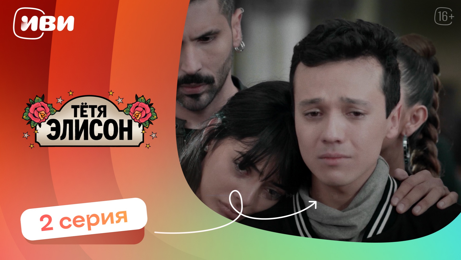 КРУТОЙ СЕРИАЛ НА ВЕЧЕР | Тётя Элисон — 2 серия | Русская озвучка