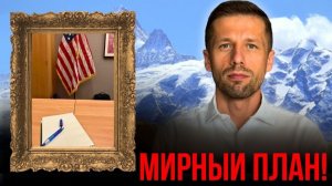 ОЧЕНЬ СЛОЖНАЯ НЕДЕЛЯ ДЛЯ УКРАИНЫ. В ШВЕЙЦАРИИ ВСЕ РЕШИЛИ? ЕВРОПА ВНЕ ИГРЫ
