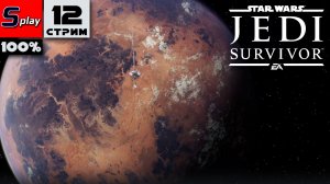 Star Wars Jedi: Survivor на 100% - [12-стрим] - Ущелья ветров