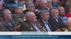 Республиканскому союзу защитников Приднестровья – 31 год – 20.11.2025