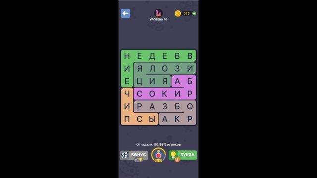 ФИЛВОРДЫ ЭВОЛЮЦИЯ ОТВЕТЫ НА УРОВНИ 61,62,63,64,65,66,67,68,69,70