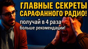 Клиенты по сарафану: 10 секретов как удвоить поток клиентов для психологов и коучей без бюджета!