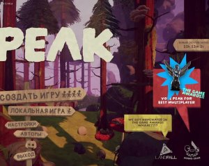 Скалолазание! Peak