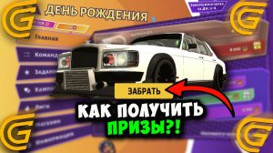 КАК ПРОЙТИ ИВЕНТ ДЕНЬ РОЖДЕНИЯ в ГРАНД МОБАЙЛ - ОТВЕТЫ НА АЛХИМИЮ И КАРТА ТОРТОВ на GRAND MOBILE
