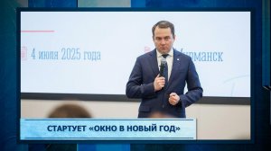 Стартует «Окно в Новый год»