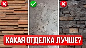 Отделка СТЕН 5 Трендов в 2026 Году - Делай уже Сейчас!