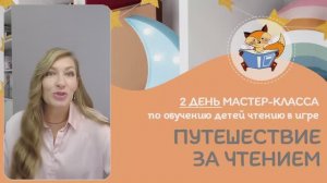 Мвстер-класс по обучению чтению 23 ноября