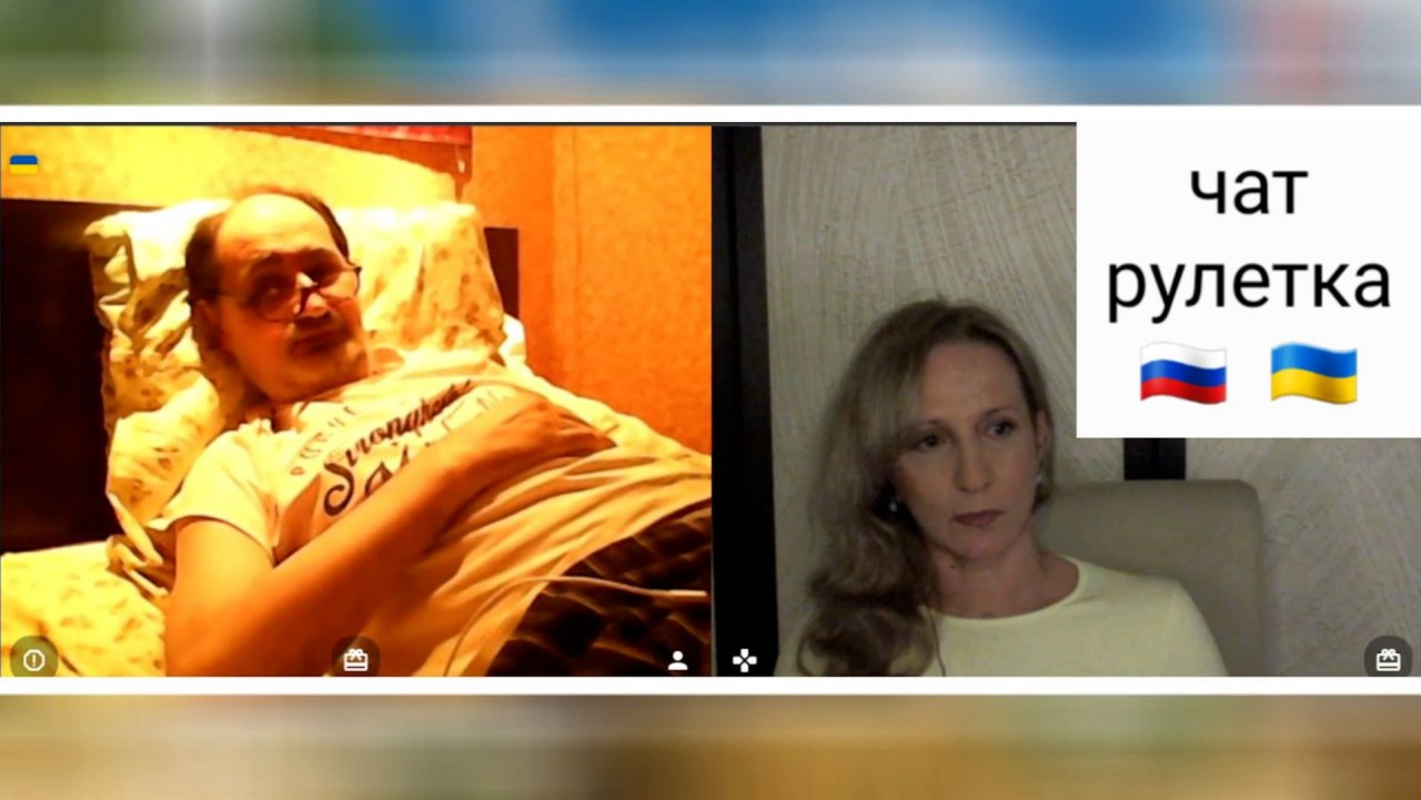 Харьковчанин. Чат рулетка Россия-Украина