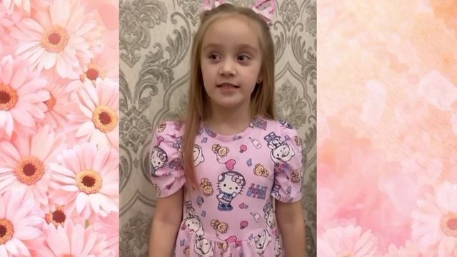 онлайн-конкурс чтецов «Милая мама моя»
Дунина Василиса, группа 5 «Светлячок»