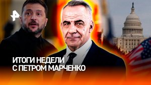 Освобождение Купянска / Мирный план США / Франция готовится к ядерному конфликту / ИТОГИ НЕДЕЛИ