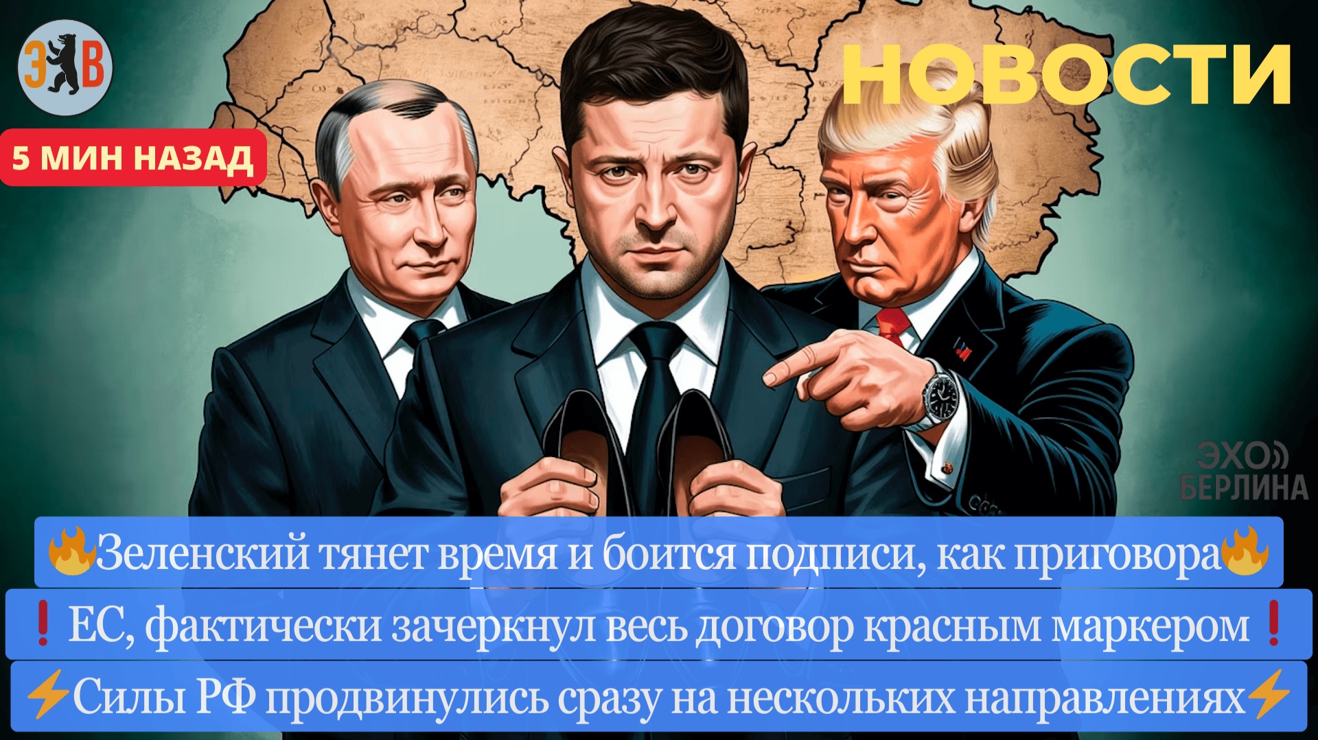 Новости ⚡ Контрпроект Европы. Массовые расстрелы. Продвижения сил РФ. Израиль атаковал Бейрут
