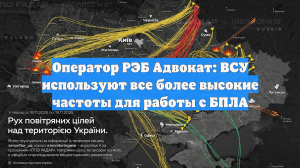 Оператор РЭБ Адвокат: ВСУ используют все более высокие частоты для работы с БПЛА