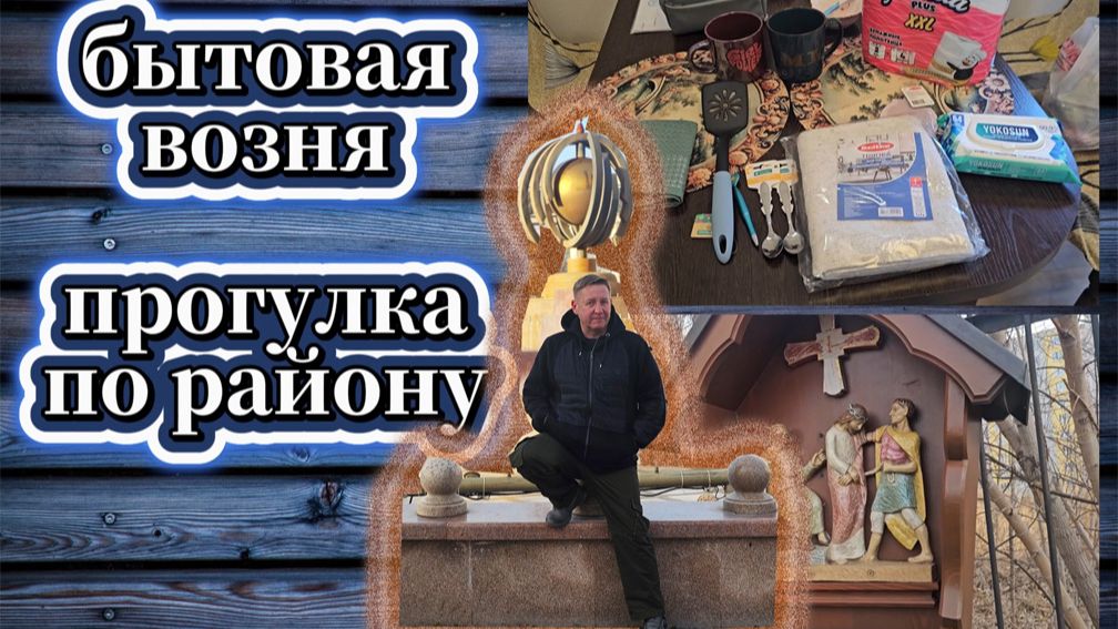 171-25! ВЛОГ ИЗ КАРАГАНДЫ/ХЛОПОТЫ В КВАРТИРЕ/ГОТОВИМ ЕДУ/ ПОКУПКИ/ПРОГУЛКА ПО РАЙОНУ