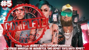 Финал►Cyberpunk 2077►Марафон PC игр►Полное прохождение #5 +Аукцион