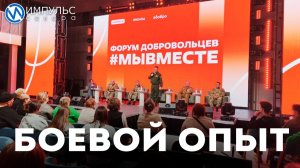 На форуме «Мы вместе» прошла панельная сессия с новоуренгойскими героями