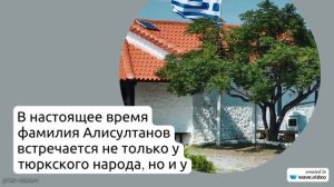 Исследование фамилии Алисултанов: происхождение, история и значение, а также рекомендации по