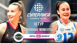 Заречье-Одинцово  - Динамо Краснодар | 10 тур | Основные моменты | Суперлига 2025-2026