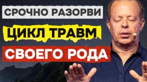 РАЗОРВИ ЦИКЛ ТРАВМ РОДА: Ночная медитация ДЖО ДИСПЕНЗА для СНА 🧬 Освободи ДНК от СТРАХА и Дефицита