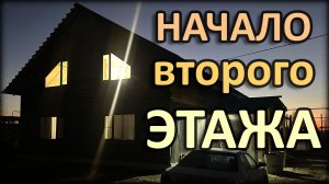 БЕСПЛАТНОЕ УТЕПЛЕНИЕ МАНСАРДНОГО ВТОРОГО ЭТАЖА!