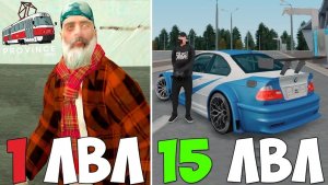 15 лвл за 5 минут! Как быстро прокачать уровень в МТА Провинция! MTA Province