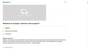 ПДД Билет 17. Вопрос 1   прохождение  с ответами.