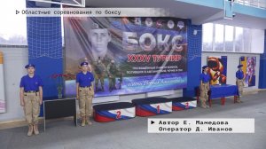 Время местное. Эфир: 24-11-2025 - Областные соревнования по боксу