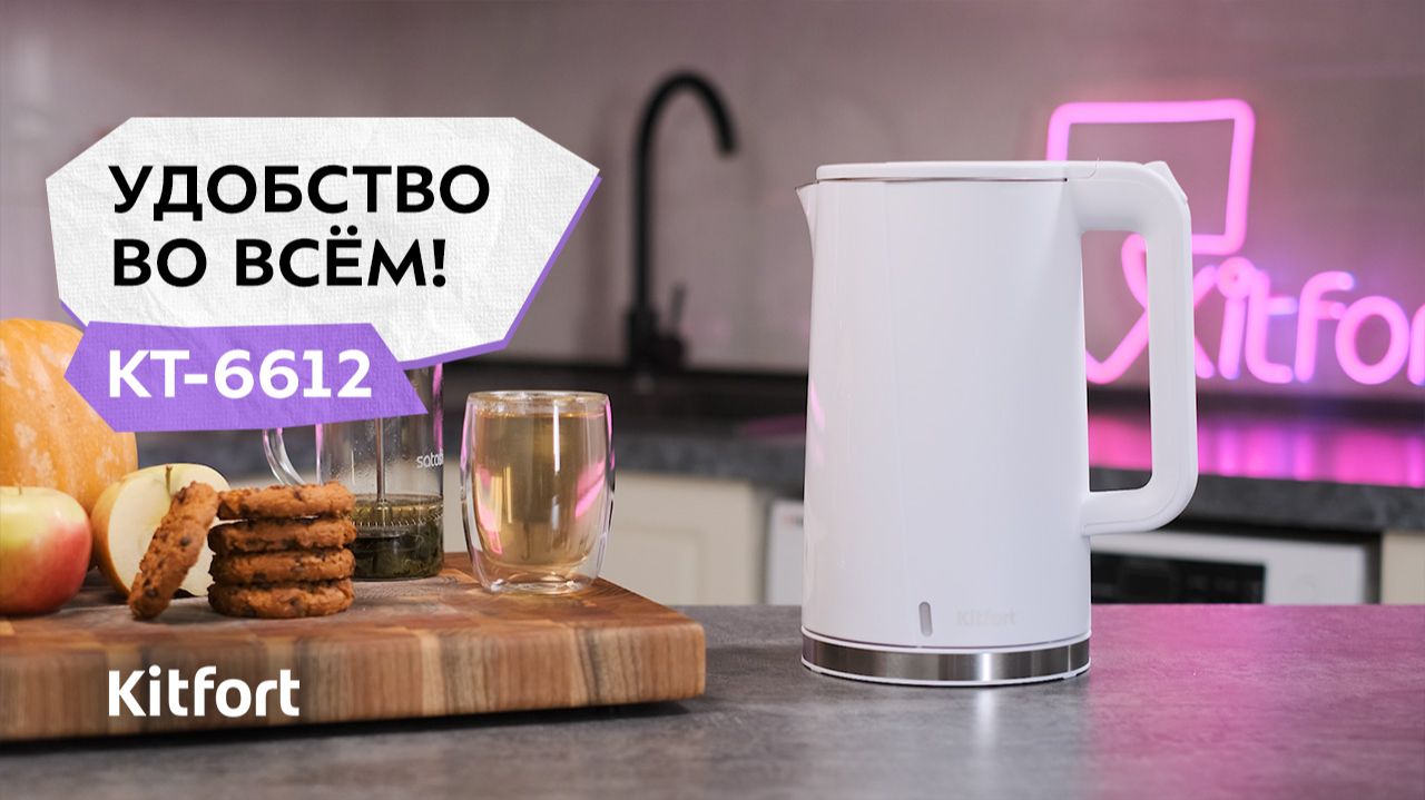 Чайник Kitfort КТ-6612 смотреть онлайн