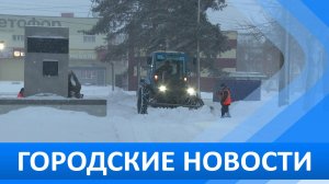 Городские новости 24 ноября 2025