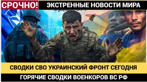 Сводки c Украинского Фронта. Новости СВО на 25 ноября. . Юрий Подоляка Колумбийсмкий ФАРШ!.