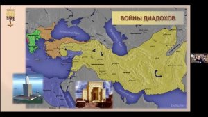 Границы ассимиляции в античном мире. Как мы играли в Эллинизм. Часть II. Лекция Сергея Митрофанова