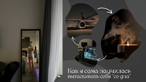 Как я научилась - вытаскивать себя со дна … 🧘🏽♀️