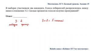 ЕГЭ. Математика. Базовый уровень. Задание 15. В выборах участвовали два кандидата. Голоса