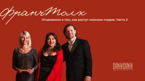 ФранчТолк — Откровенно о том, как растут сильные студии. Часть 2