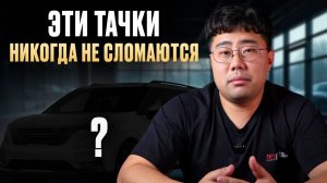 3 САМЫХ неубиваемых авто 2026! / Возьми ЛЮБУЮ и будешь ездить годами!