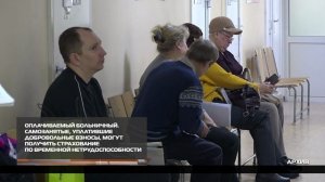 Оплачиваемый больничный для самозанятых 21-11-2025